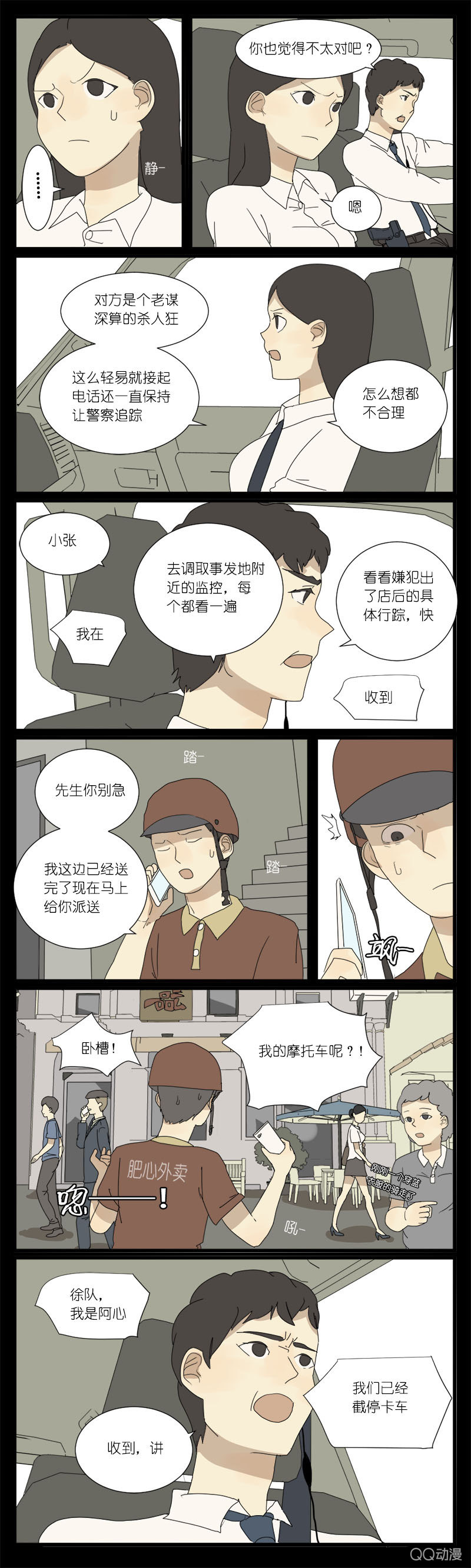 《鹿与彼岸》第十三话 第1页