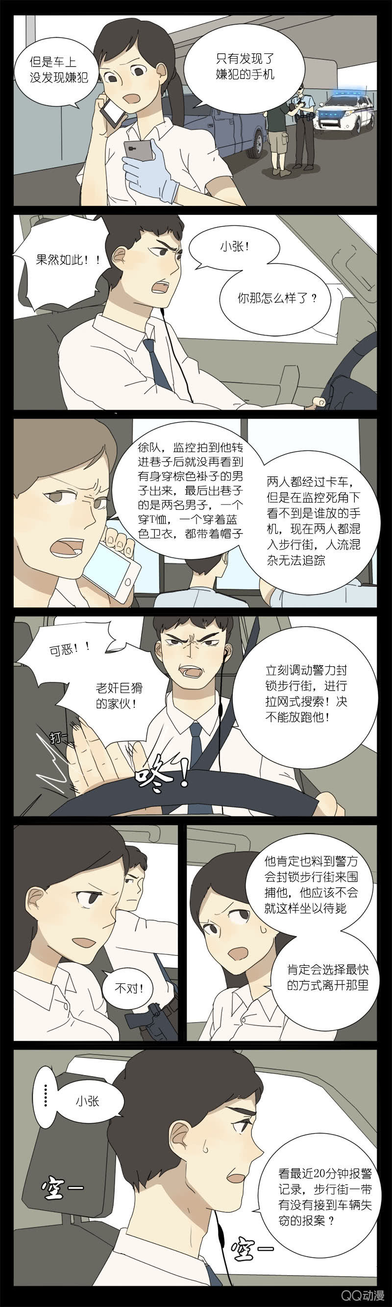 《鹿与彼岸》第十三话 第2页