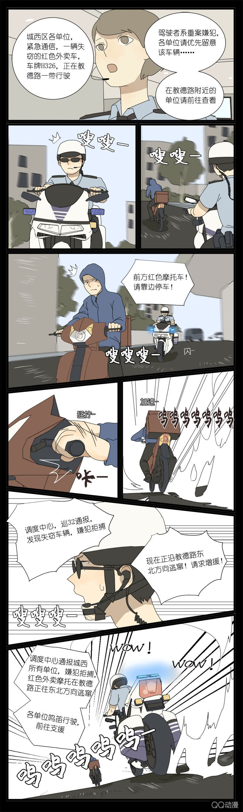 《鹿与彼岸》第十三话 第4页