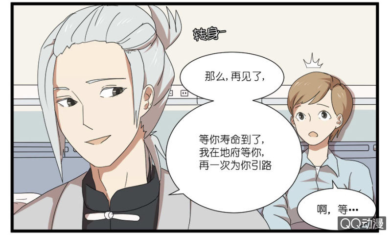《鹿与彼岸》第十六话 第22页
