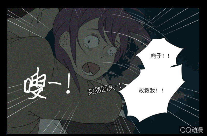 《鹿与彼岸》第十六话 第35页