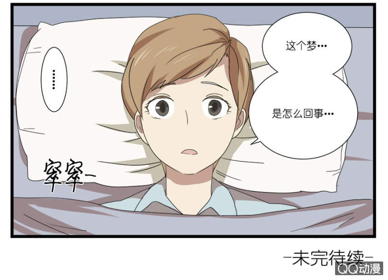 《鹿与彼岸》第十六话 第38页