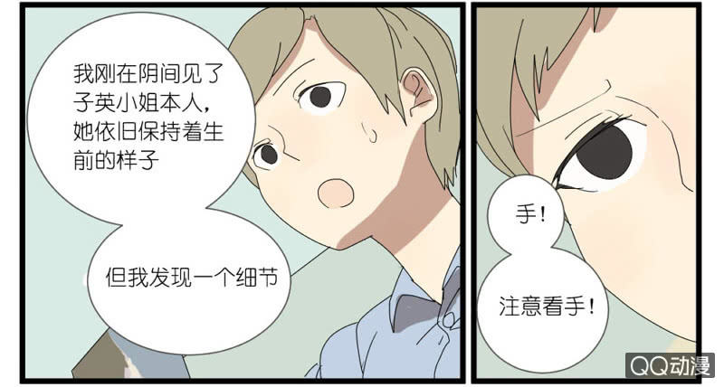《鹿与彼岸》第十五话 第11页