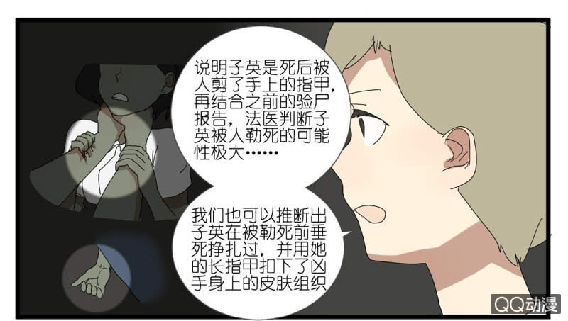 《鹿与彼岸》第十五话 第13页