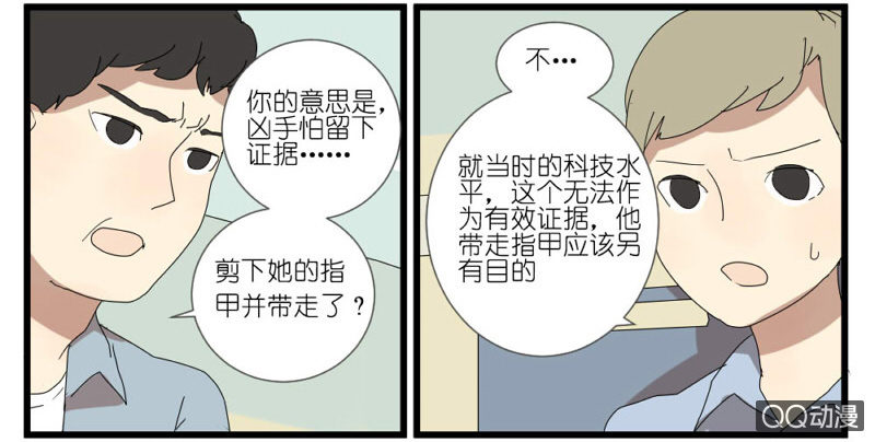 《鹿与彼岸》第十五话 第14页