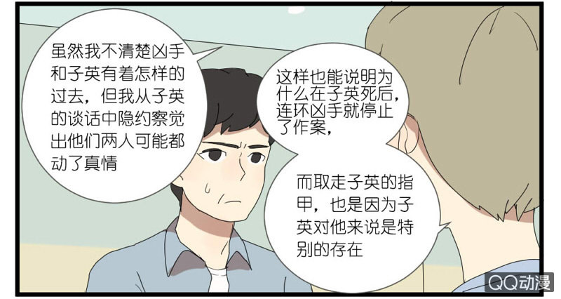 《鹿与彼岸》第十五话 第15页