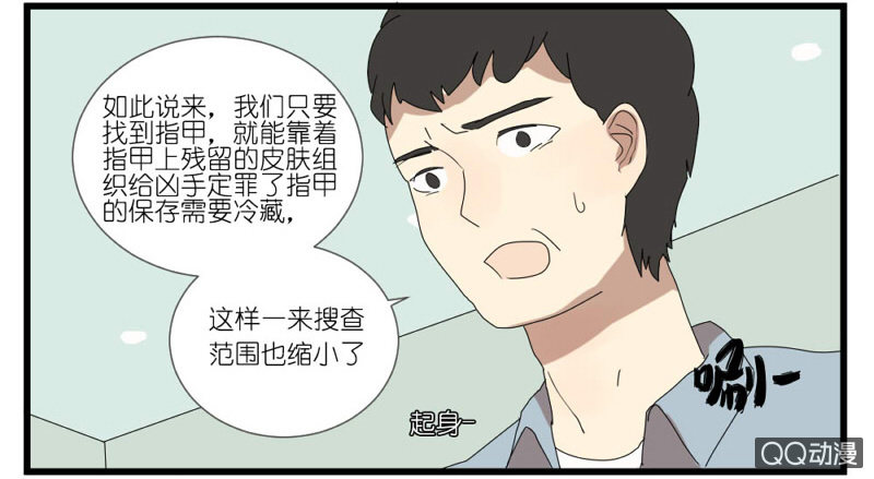 《鹿与彼岸》第十五话 第16页