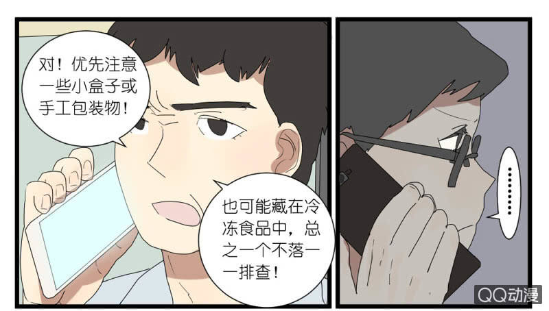 《鹿与彼岸》第十五话 第19页