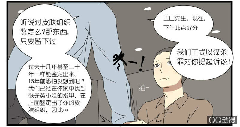 《鹿与彼岸》第十五话 第27页