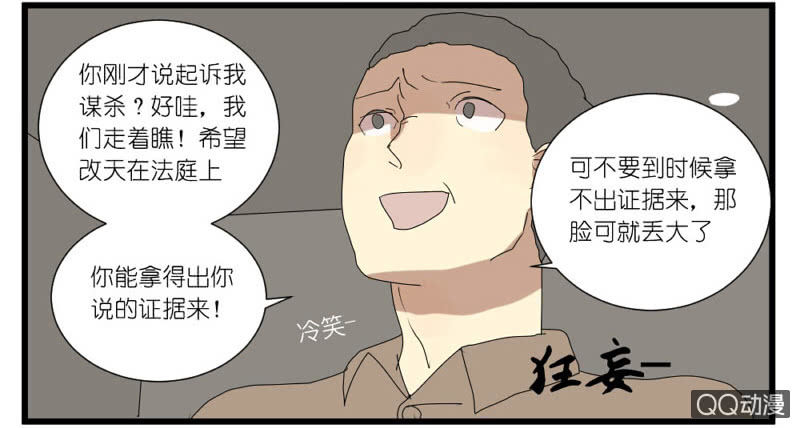 《鹿与彼岸》第十五话 第29页