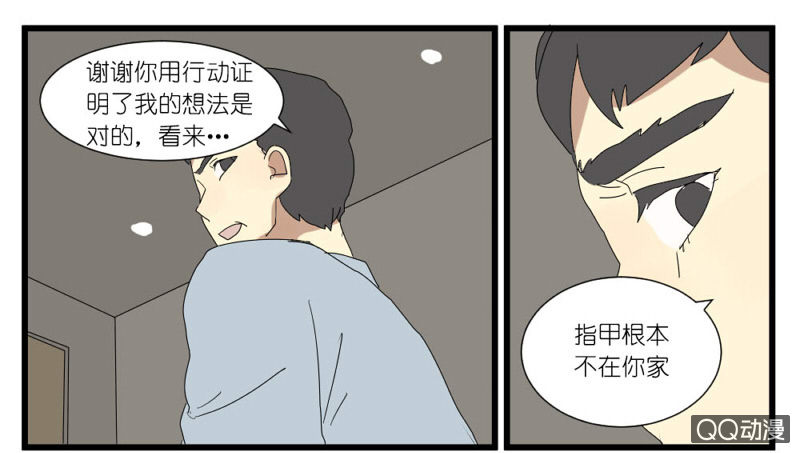 《鹿与彼岸》第十五话 第31页