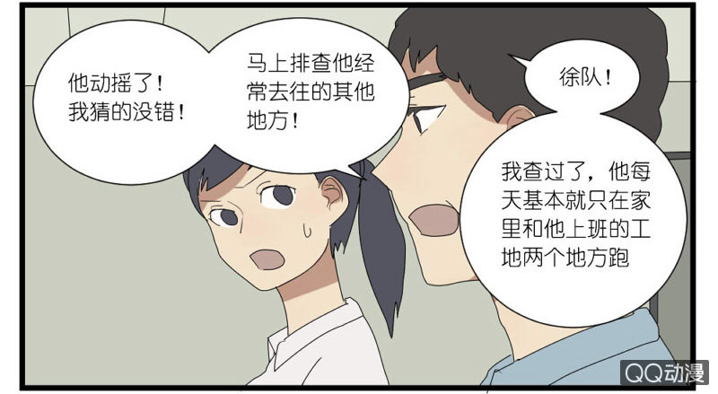 《鹿与彼岸》第十五话 第34页