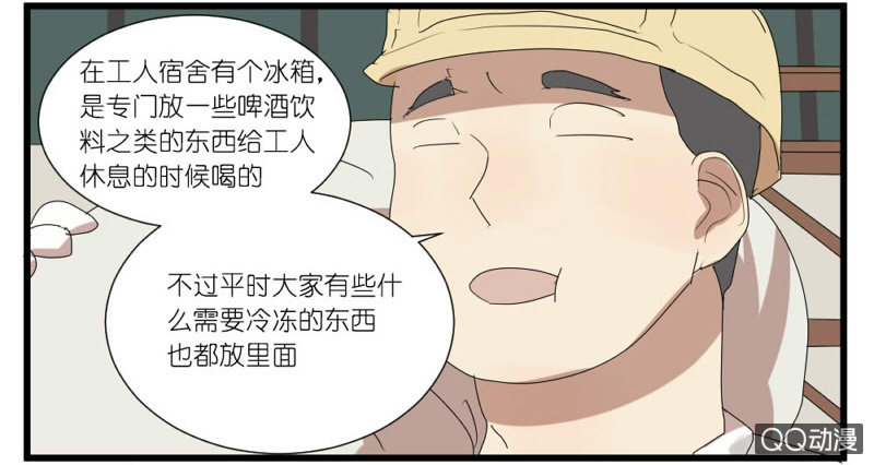 《鹿与彼岸》第十五话 第39页