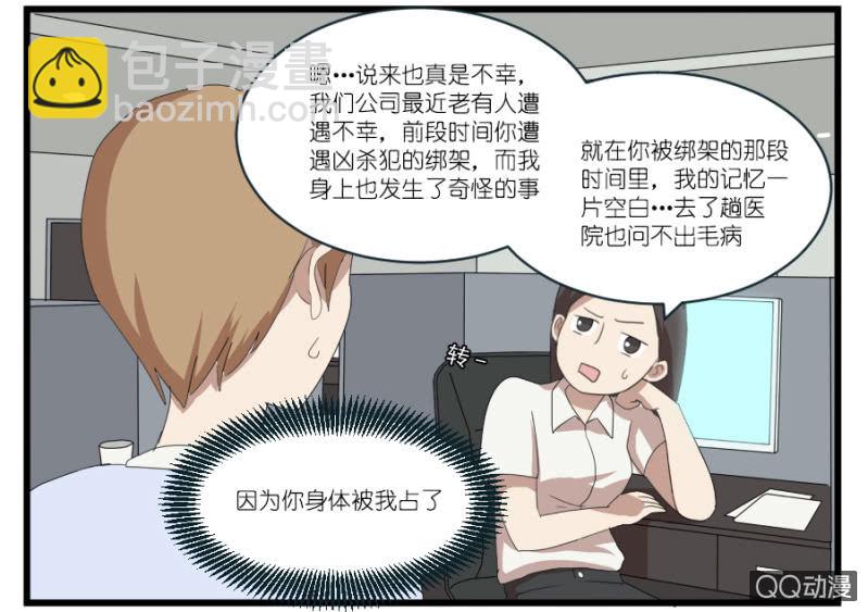 《鹿与彼岸》第十七话 第5页