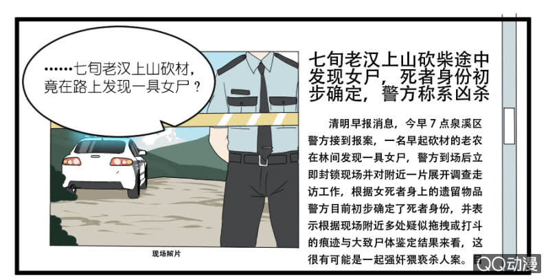 《鹿与彼岸》第十七话 第7页