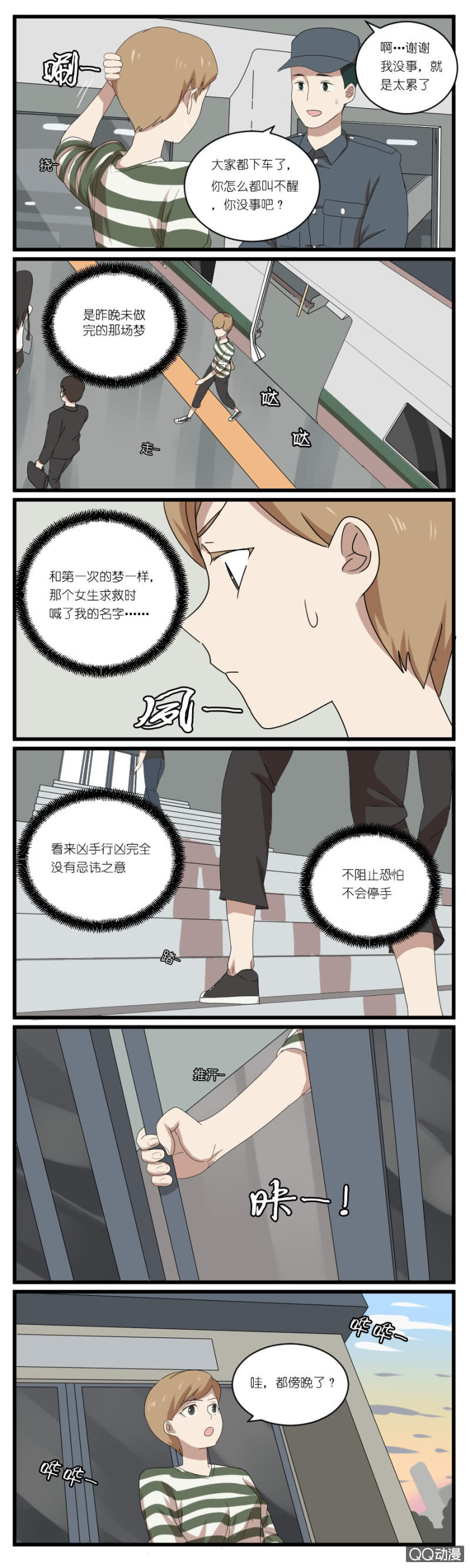 《鹿与彼岸》第二十话 第3页