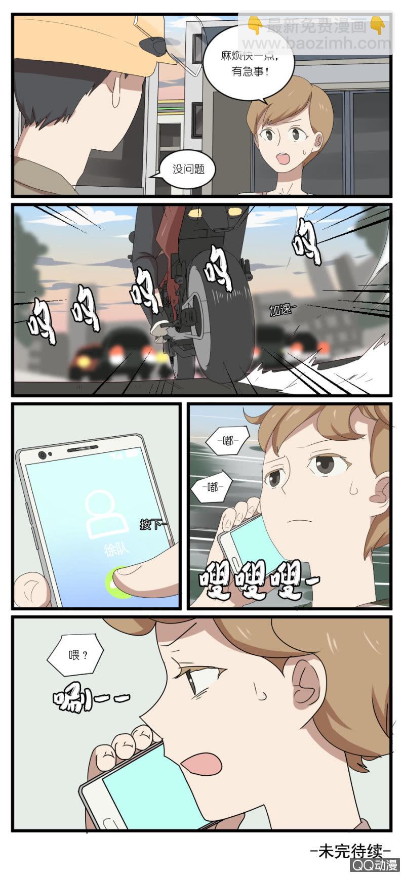 《鹿与彼岸》第二十话 第6页