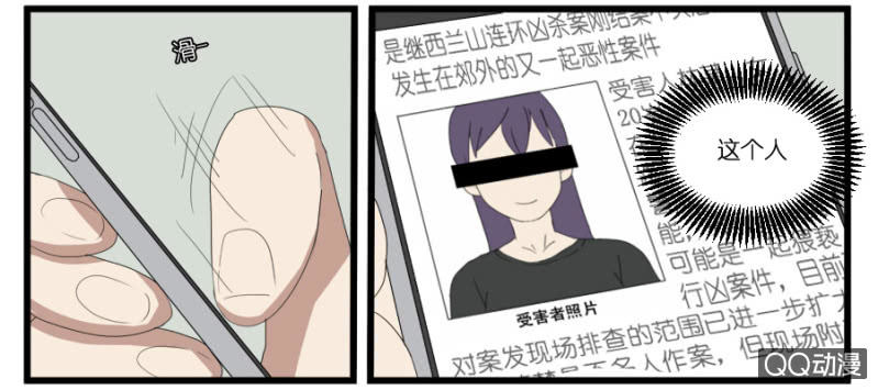 《鹿与彼岸》第十八话 第10页