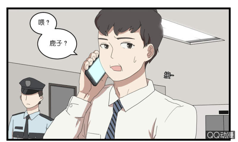 《鹿与彼岸》第十八话 第14页