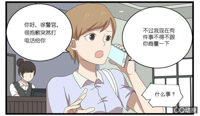 《鹿与彼岸》第十八话 第15页