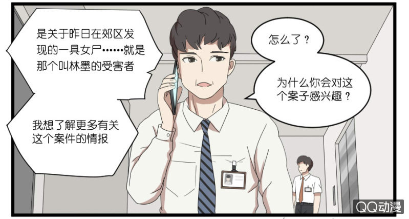 《鹿与彼岸》第十八话 第16页
