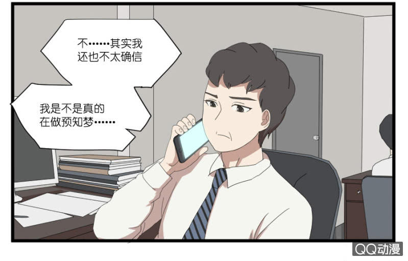 《鹿与彼岸》第十八话 第19页