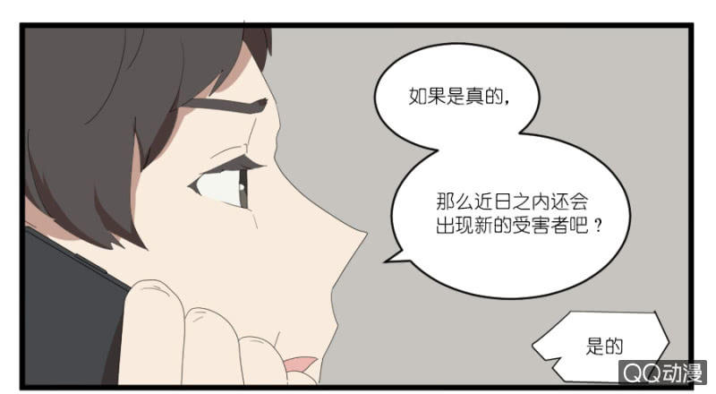 《鹿与彼岸》第十八话 第20页