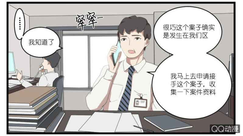 《鹿与彼岸》第十八话 第21页