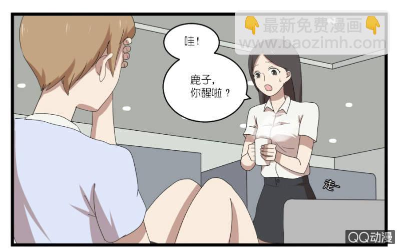 《鹿与彼岸》第十八话 第2页