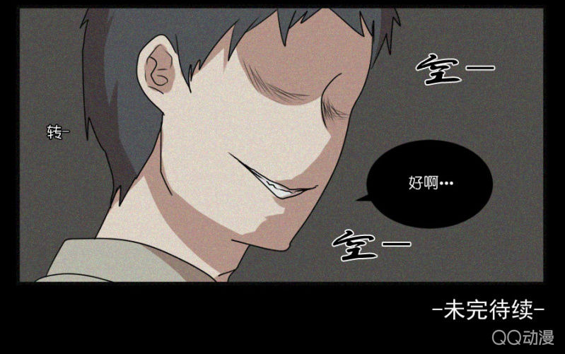 《鹿与彼岸》第十八话 第34页