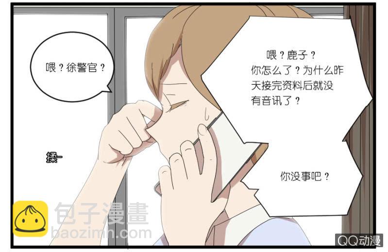 《鹿与彼岸》第十九话 第15页