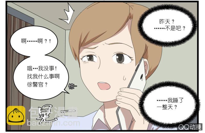 《鹿与彼岸》第十九话 第16页