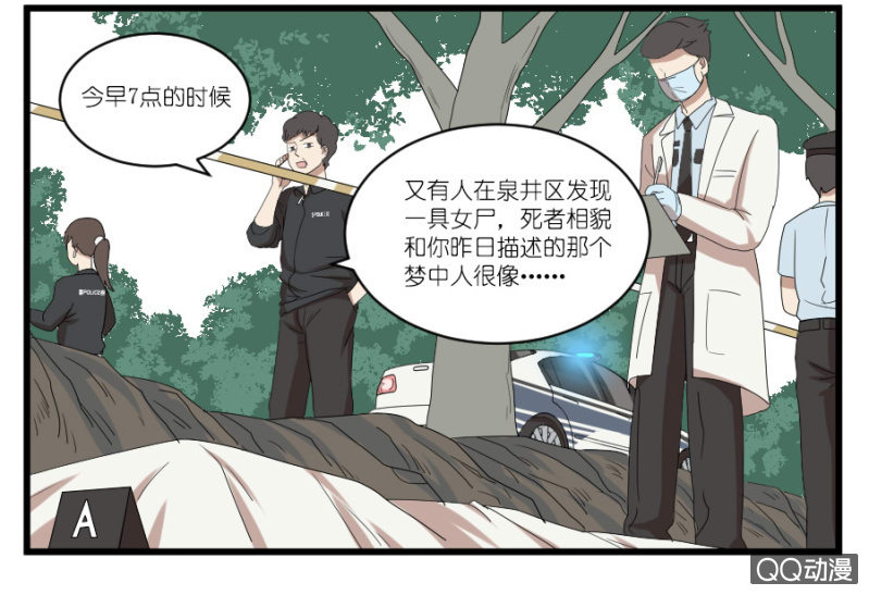 《鹿与彼岸》第十九话 第17页