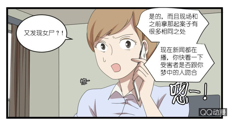 《鹿与彼岸》第十九话 第18页