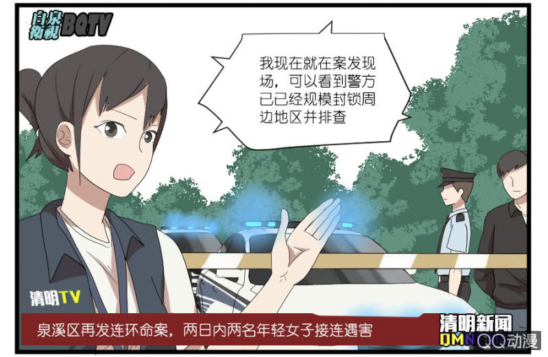 《鹿与彼岸》第十九话 第20页