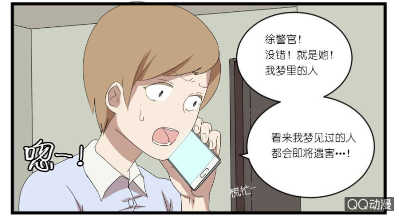 《鹿与彼岸》第十九话 第22页