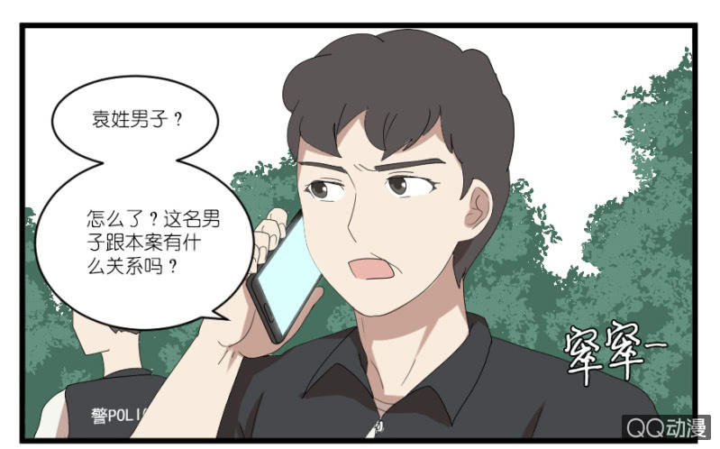 《鹿与彼岸》第十九话 第24页