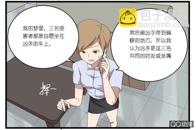 《鹿与彼岸》第十九话 第25页