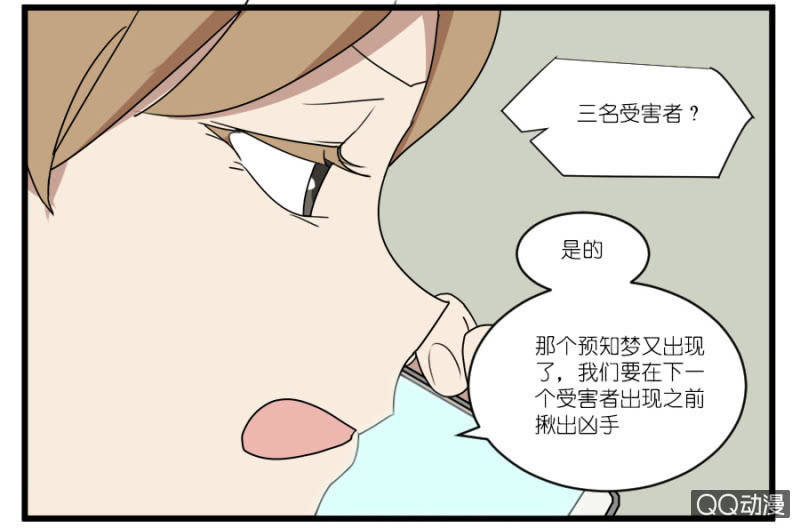 《鹿与彼岸》第十九话 第26页