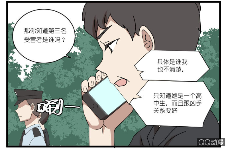 《鹿与彼岸》第十九话 第27页