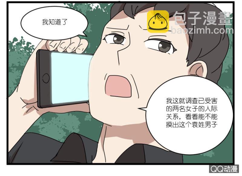 《鹿与彼岸》第十九话 第28页