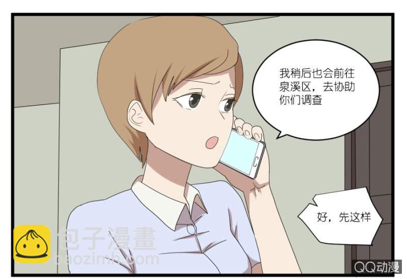 《鹿与彼岸》第十九话 第29页