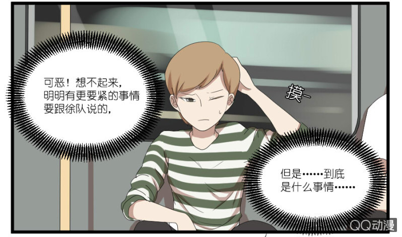 《鹿与彼岸》第十九话 第35页