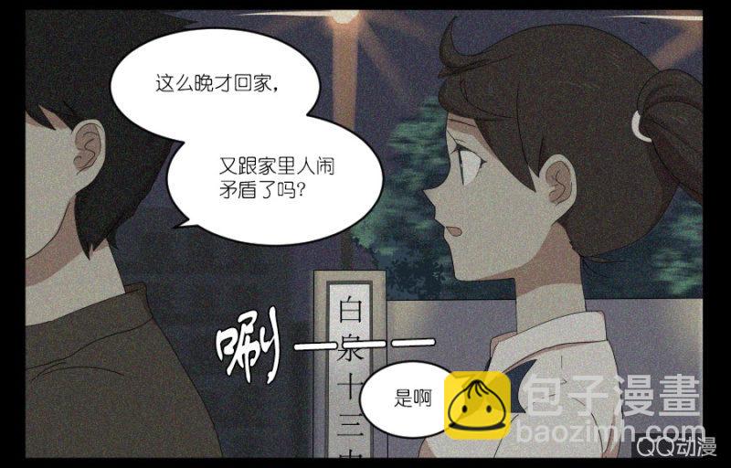 《鹿与彼岸》第十九话 第5页