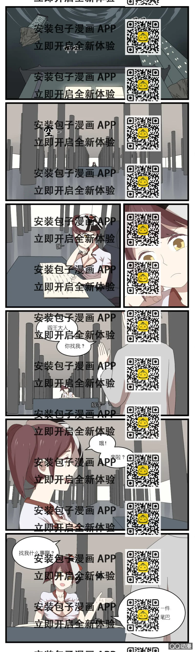 《鹿与彼岸》第二十一话 第2页
