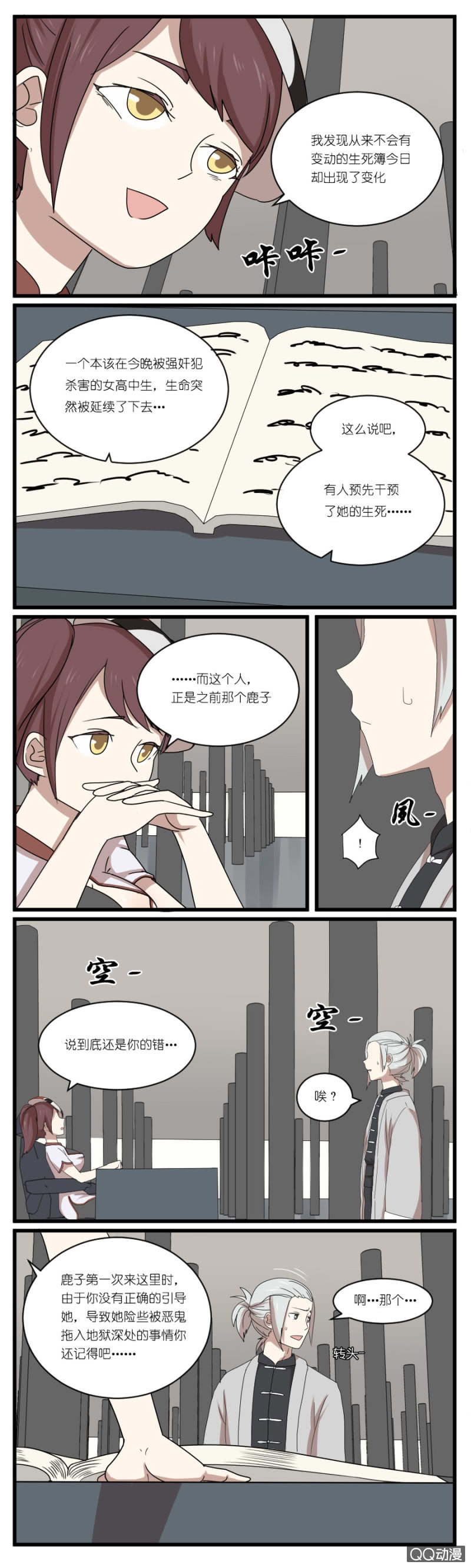 《鹿与彼岸》第二十一话 第3页