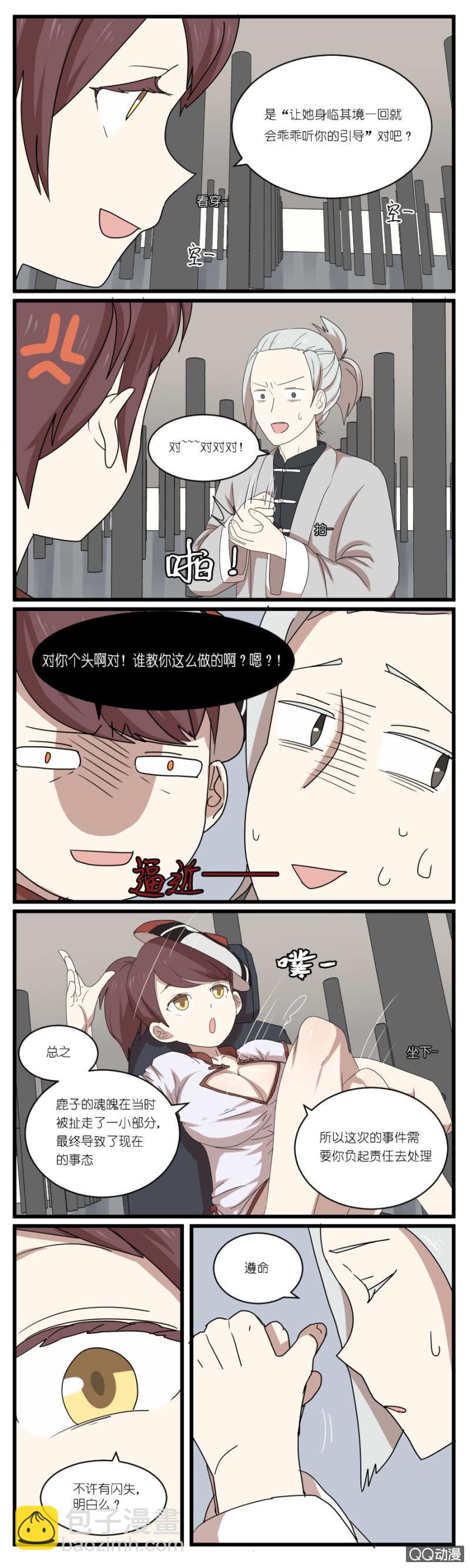 《鹿与彼岸》第二十一话 第4页
