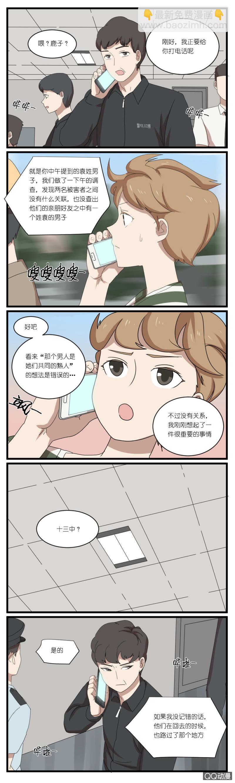 《鹿与彼岸》第二十一话 第5页