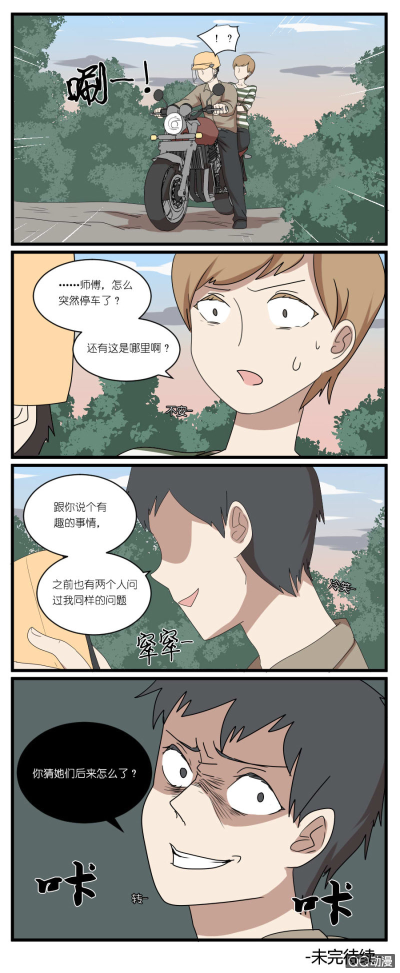 《鹿与彼岸》第二十一话 第6页