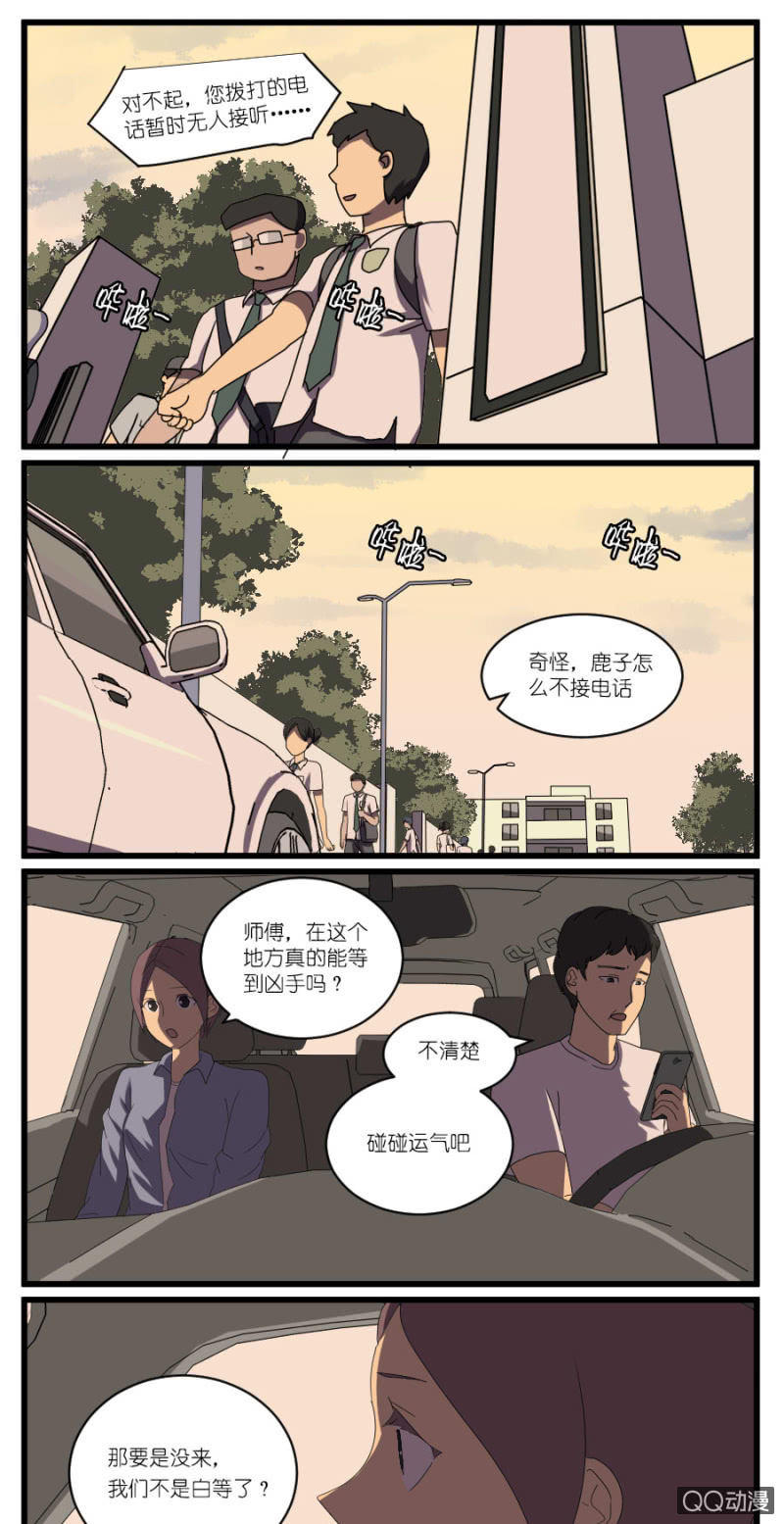 《鹿与彼岸》第二十二话 第2页